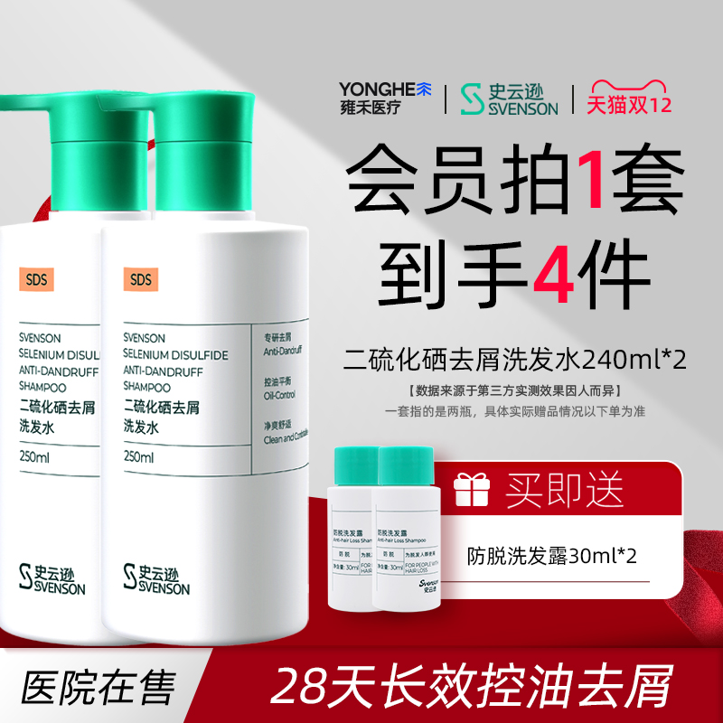 二硫化硒去屑洗发水史云逊