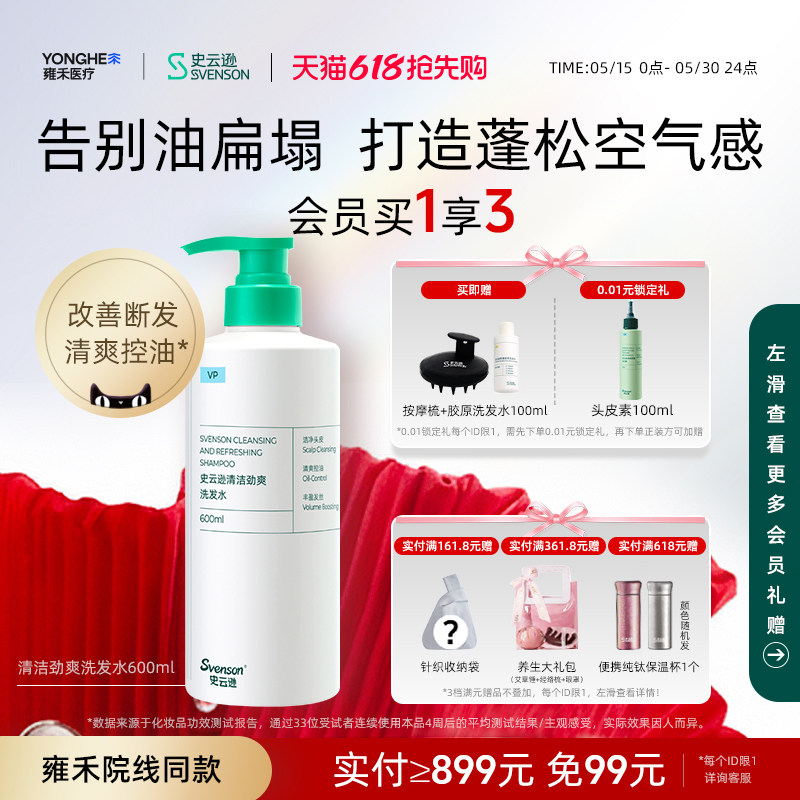 【618抢先购】史云逊深层清洁洗发水劲爽VP长效控油薄荷清爽蓬松