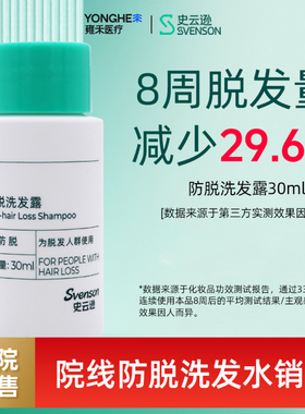【回购正装,小样金额全退】史云逊防脱洗发水洗发露防脱固发