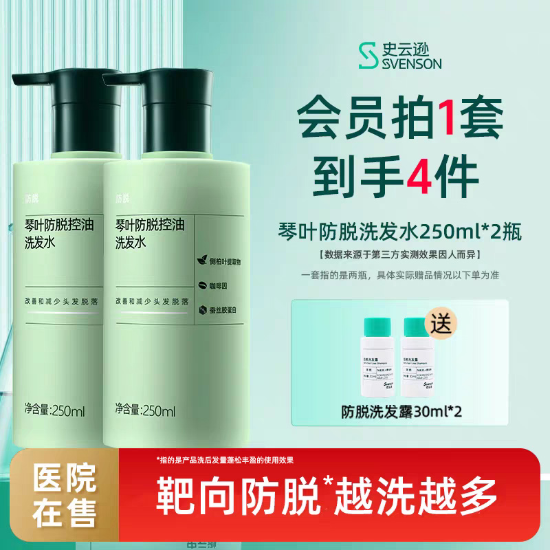 史云逊琴叶防脱发清洁
