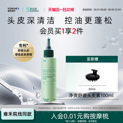 【加补节】vt史云逊青蒿预洗素控油清洁头皮素舒缓蓬松温和