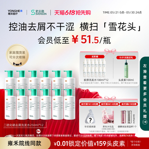 二硫化硒去屑洗发水史云逊