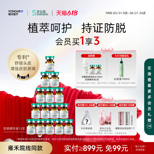 【618狂欢节】史云逊防脱精华液SLT防脱发固发精华侧柏叶涂抹