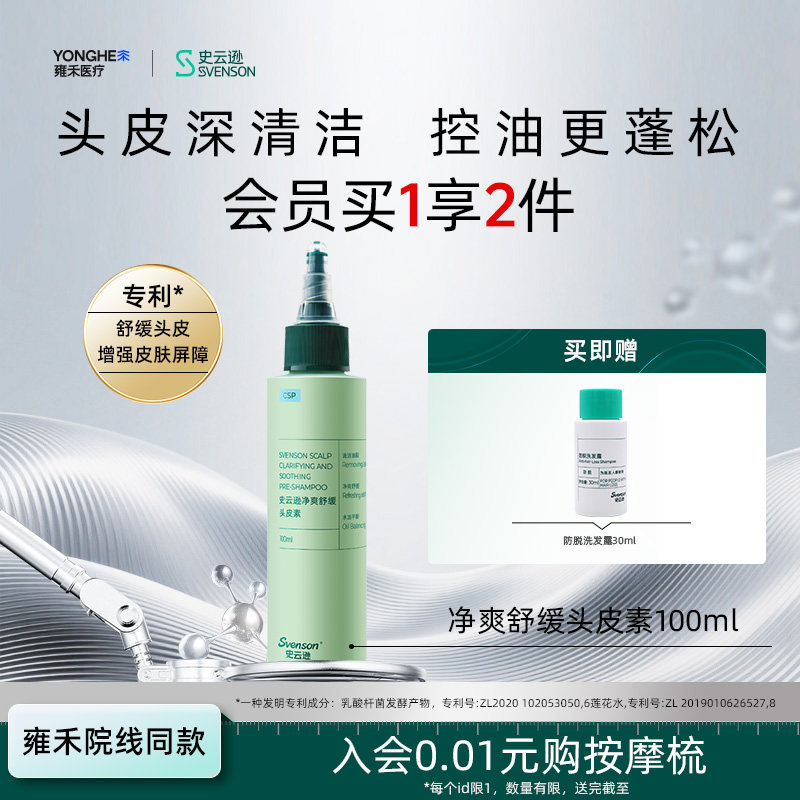 【雍禾植发】vt史云逊青蒿预洗素控油清洁头皮素舒缓蓬松温和