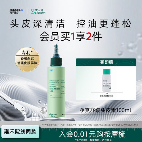 【雍禾植发】vt史云逊青蒿预洗素控油清洁头皮素舒缓蓬松温和