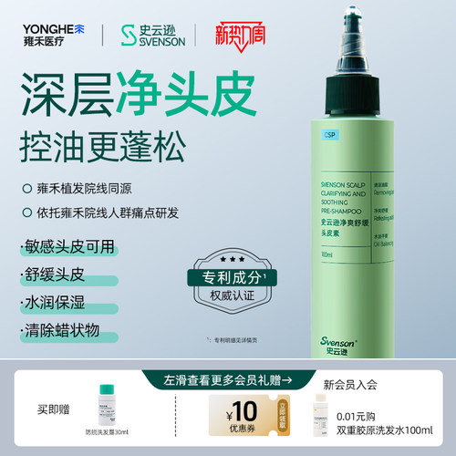 【雍禾植发】vt史云逊青蒿预洗素控油清洁头皮素舒缓蓬松温和