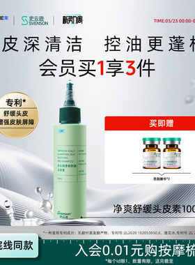 【雍禾植发】vt史云逊青蒿预洗素控油清洁头皮素清洁舒缓蓬松温和