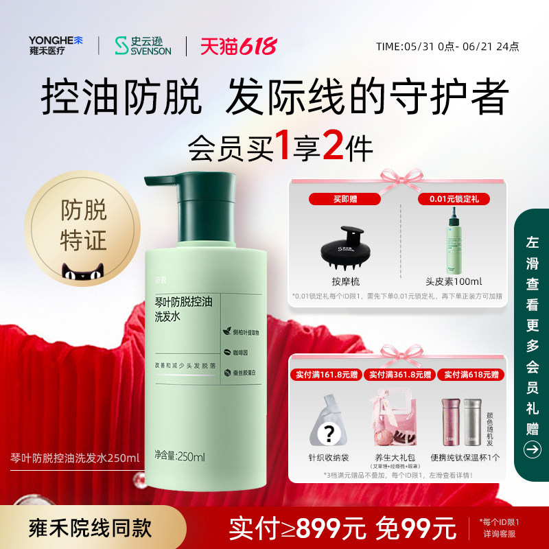 【618狂欢节】史云逊琴叶防脱发控油洗发水固发强韧蓬松侧柏叶