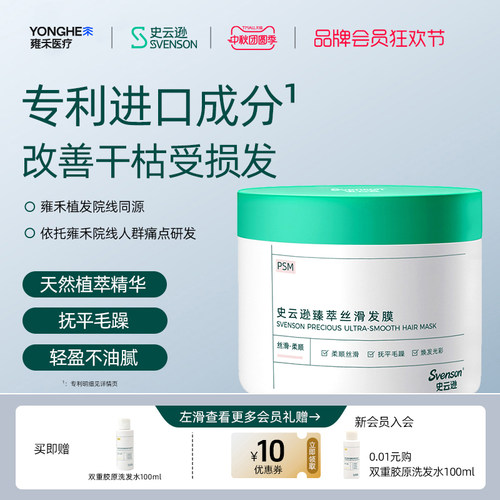 史云逊臻萃丝滑发膜230g