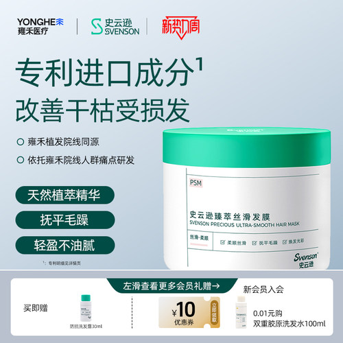 史云逊臻萃丝滑发膜230g