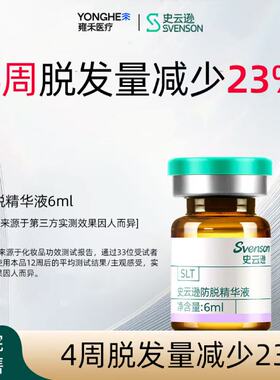 【回购正装,小样金额全退】雍禾史云逊防脱精华液SLT6ml侧柏叶