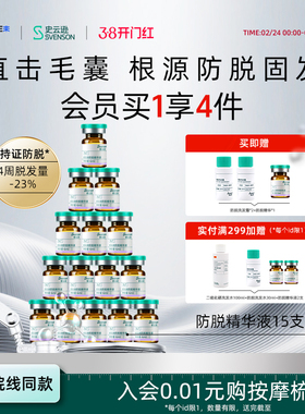 【38开门红】雍禾史云逊防脱精华液SLT侧柏叶防脱当归涂抹