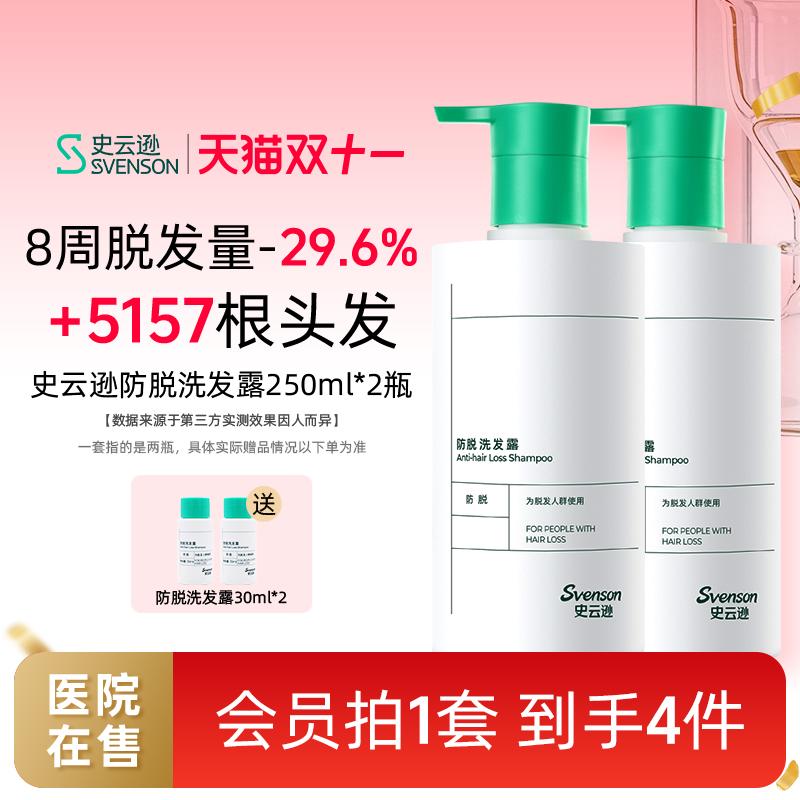 【热卖top】史云逊防脱洗发水露防脱养发固发洗发水雍禾防脱