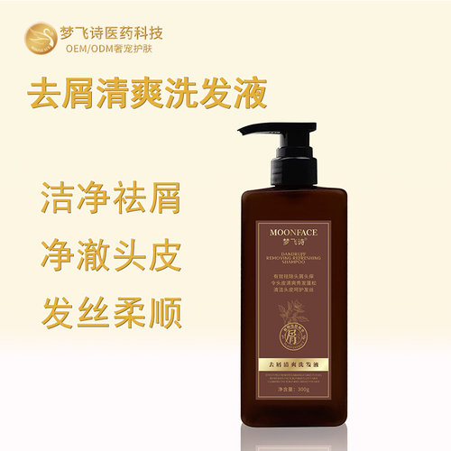 梦飞诗去屑清爽洗发液养发护发