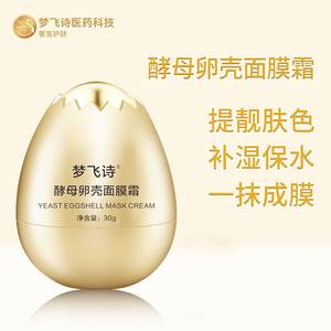 梦飞诗二裂酵母卵壳睡眠面膜霜深层软化角质层网红紧实免洗一抹贴