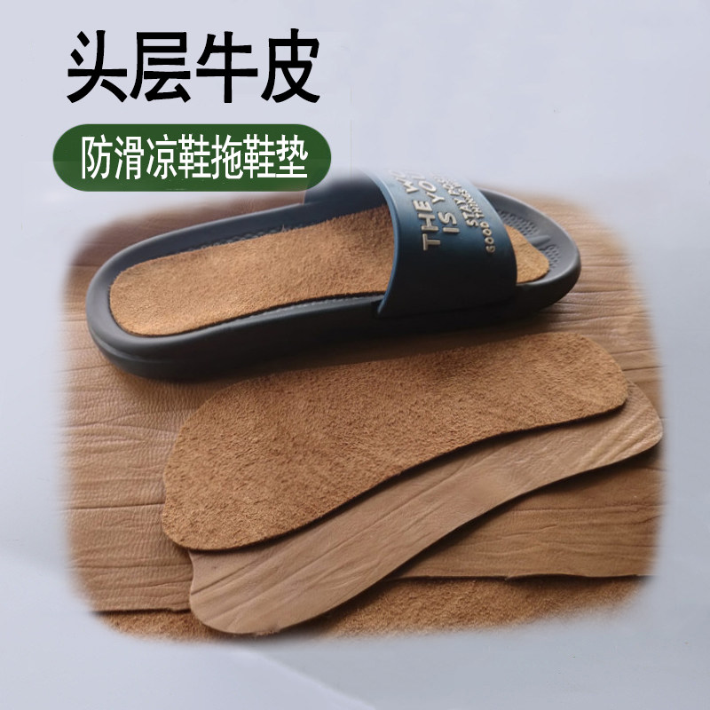 自粘超薄凉鞋牛皮男吸汗