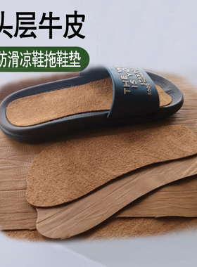 自粘超薄凉鞋牛皮男吸汗