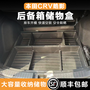 汽车尾箱改装 本田CRV皓影后备箱储物盒五座平床款 收纳置物 25款