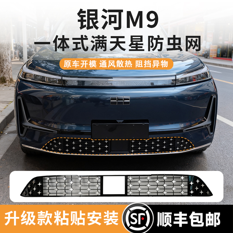 银河M9防虫网满天星水箱防护网