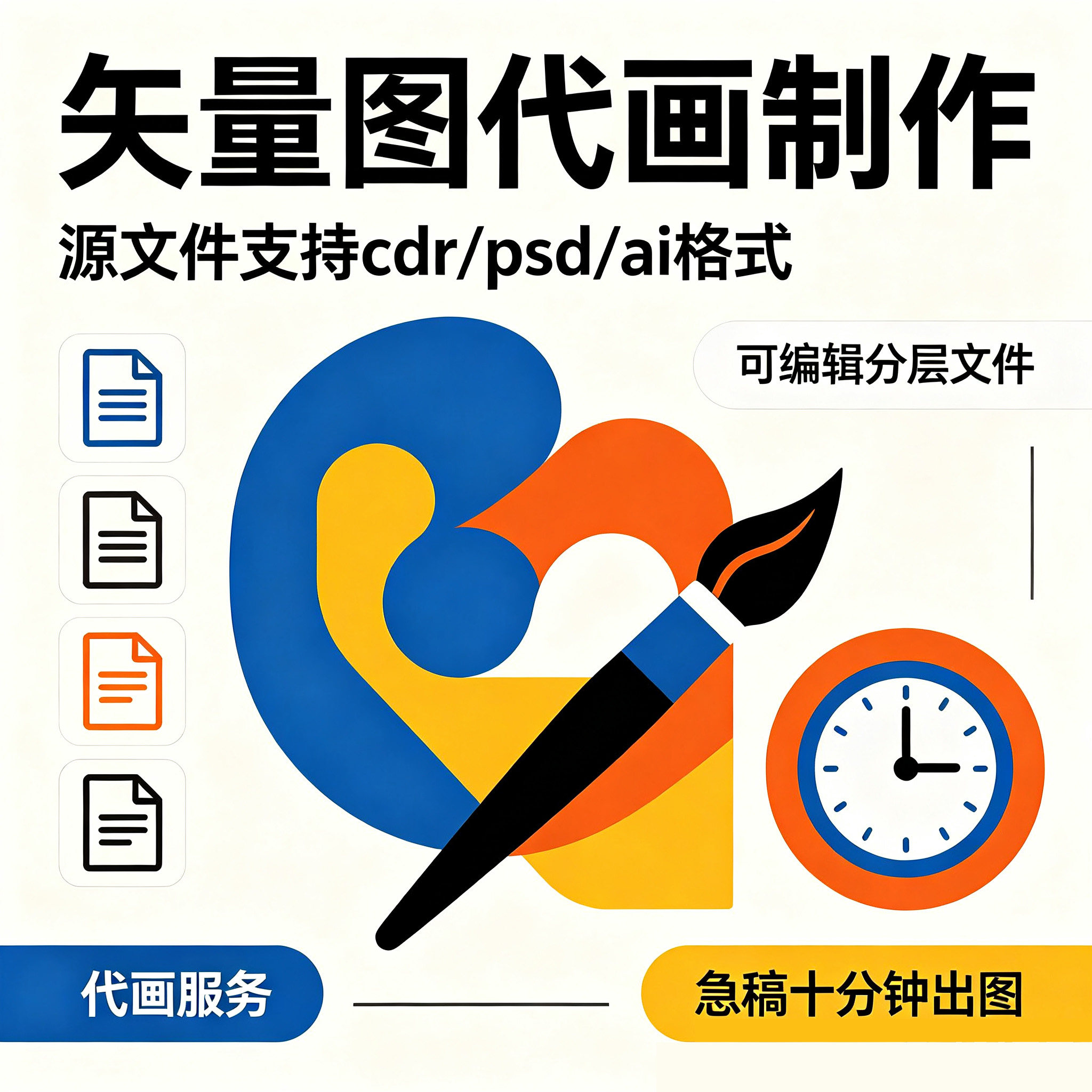 矢量图源文件格式转化优化图案