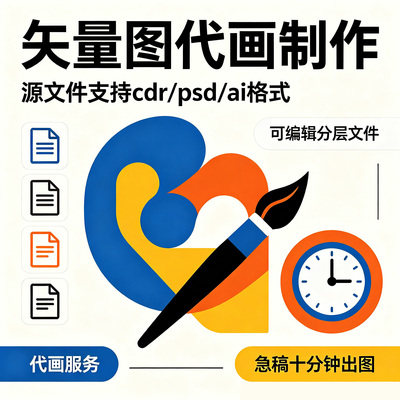 矢量图源文件格式转化优化图案