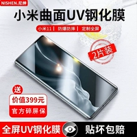 Nun Gentleman, применимый к Xiaomi 13pro Surface Film 11ultra Temdered Film 12S Xiaomi Mi 11por Mobile Plind UV UV All -Inclusize 10S Supreme Verve