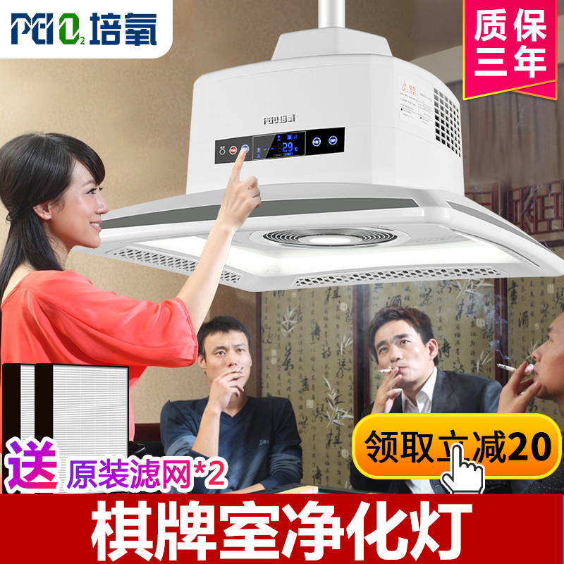 [专注净化空气净化器]棋牌室空气净化器吸烟灯麻将机房全自动月销量0件仅售789元