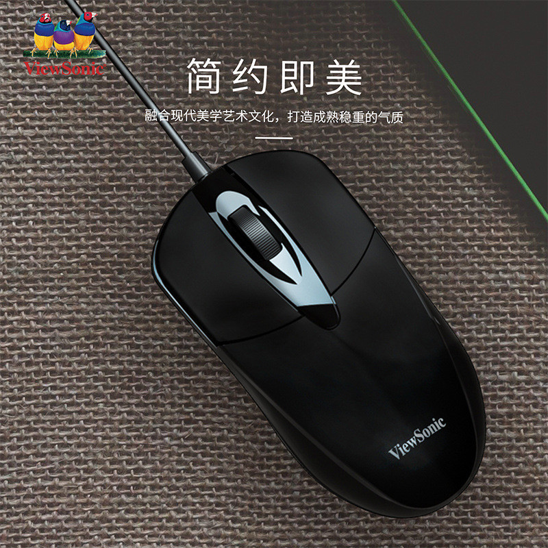 优派View/MU105有线USB鼠标商务家用鼠标办公台式笔记本通用