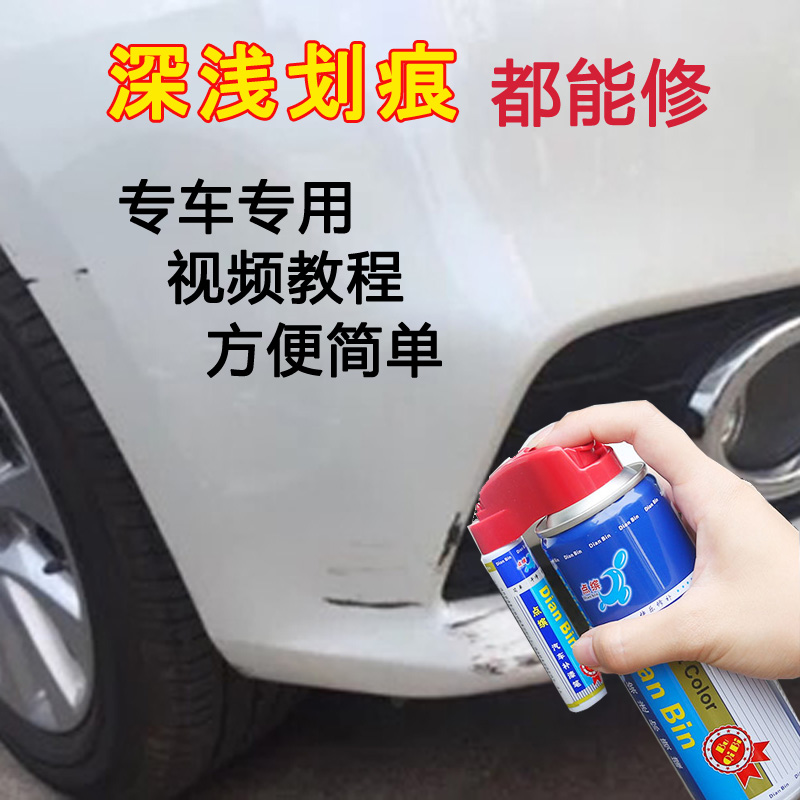 小车正品喷漆珍珠黑色刮痕修复