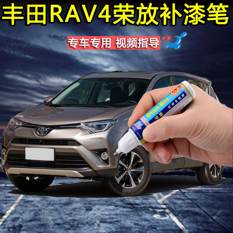 一汽丰田RAV4荣放酷感灰珍珠白色划痕修复补漆笔车漆修补去痕神器在类目 汽车/用品/配件/改装, 汽车美容/保养/维修, 汽车美容漆/膜/蜡工具, 补漆笔中 - 来自Buy2taobao.com提供专业的淘宝代购服务