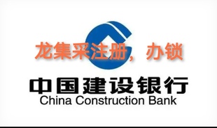 建行龙集采注册 办理CA锁 办锁