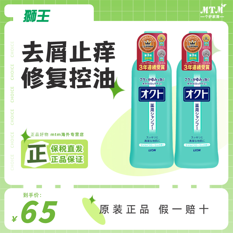 日本LION狮王欧希帝去屑洗发水 控油止痒无硅油防脱洗发露320ml*2