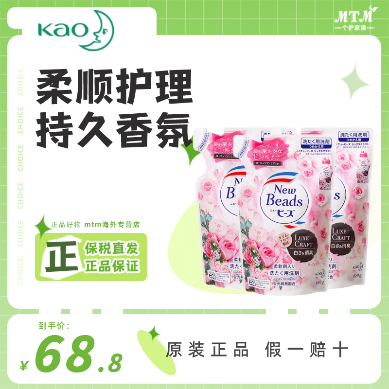 日本原装KAO花王玫瑰洗衣液替换补充装680g*3袋柔顺洁净持久留香