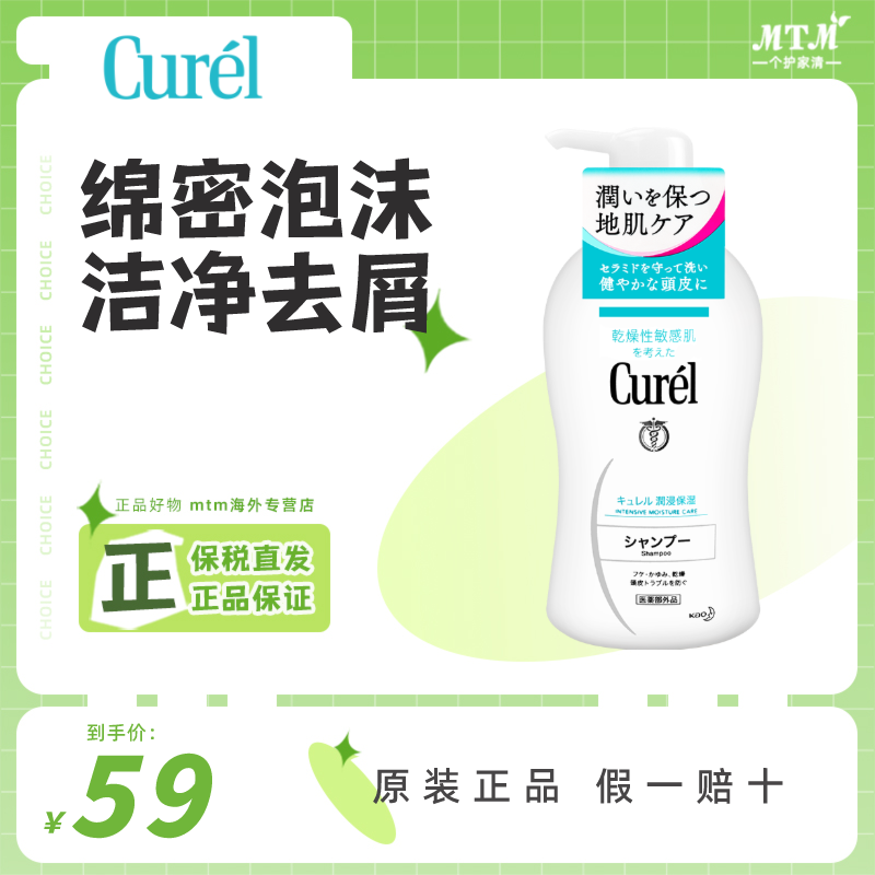 日本花王珂润Curel润浸保湿洗发水温和敏感保湿去屑止痒控油蓬松