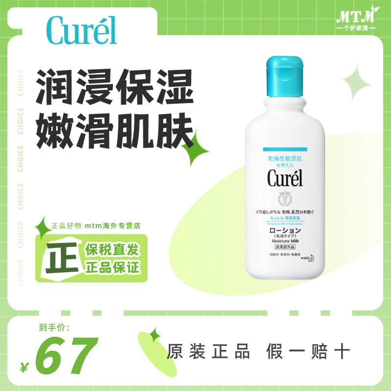 日本花王珂润Curel滋润身体乳220ml全身补水保湿舒缓润肤露不黏腻