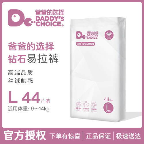 拉拉裤爸爸的选择通用6-36