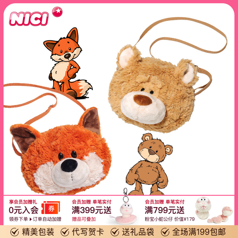 德国NICI狐狸斜挎包熊大哥包包