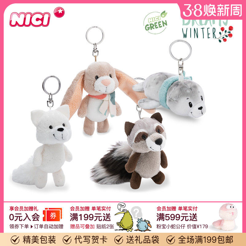 德国NICI梦幻冬季浣熊钥匙扣北极狐毛绒公仔小挂件菲拉兔包包饰品