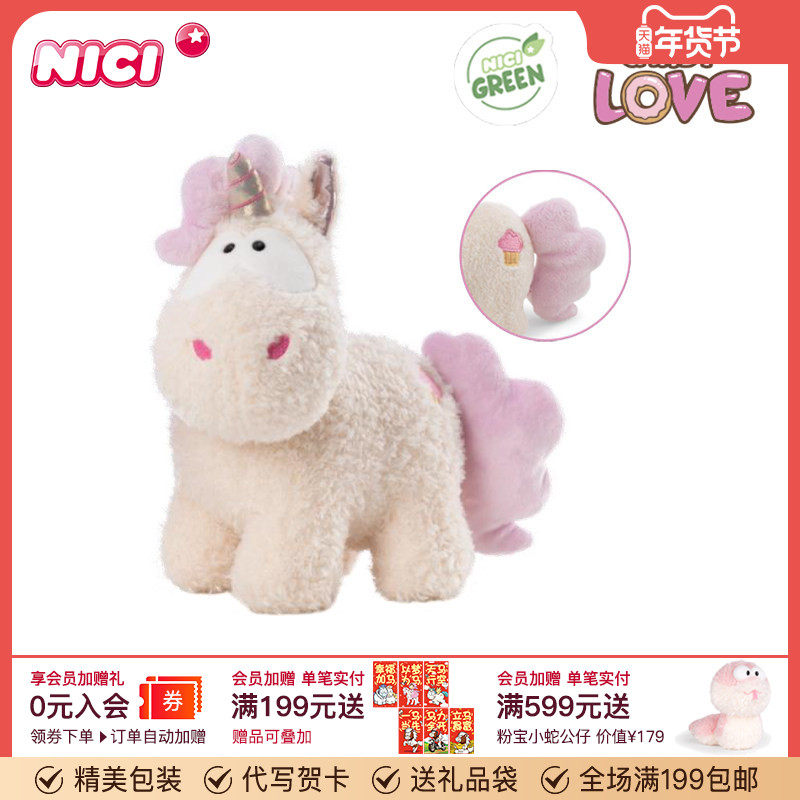 德国NICI奶油粉独角兽公仔可爱卡通毛绒玩具儿童哄睡玩偶生日礼物,玩具/童车/益智/积木/模型,毛绒/玩偶/公仔/布艺类玩具,淘宝优惠券,粉丝福利购,淘宝优惠卷