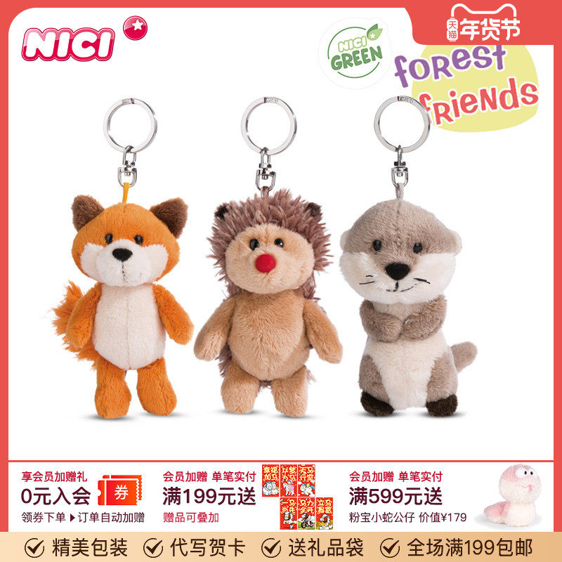 德国NICI经典森林朋友狐狸钥匙扣刺猬小挂件包包装饰品可爱卡通