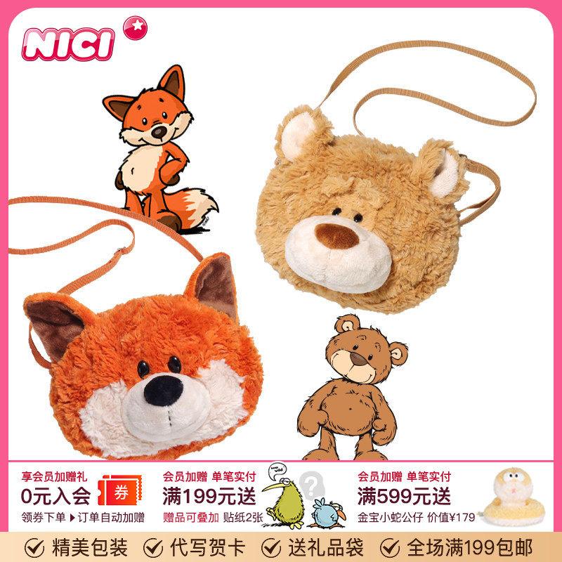 德国NICI狐狸斜挎包可爱毛绒熊大哥公仔包包小熊玩偶礼物收纳包