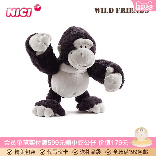 nici德国宝宝毛绒玩具男孩大猩猩