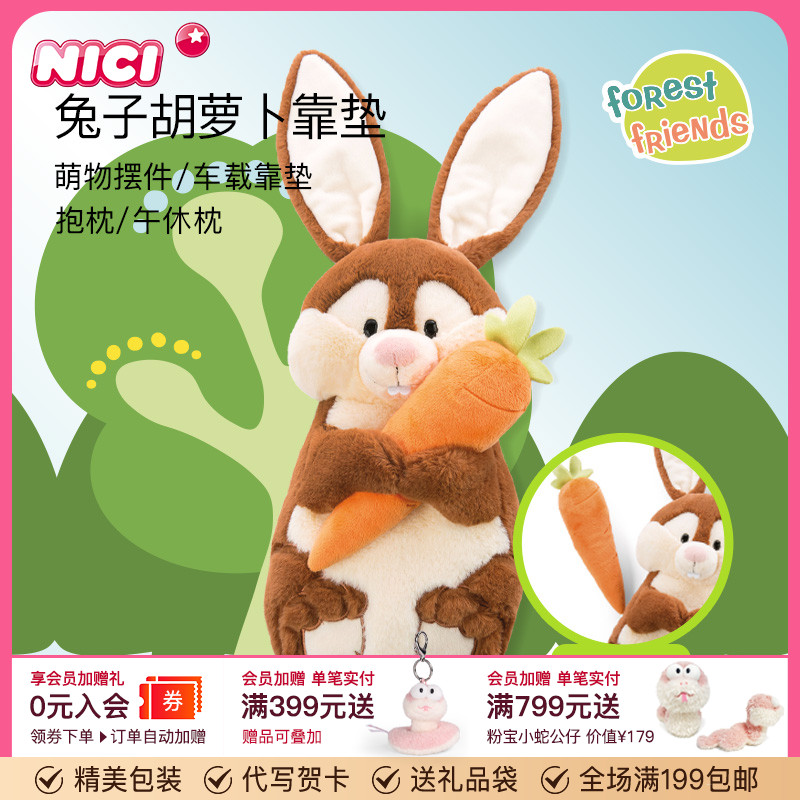 德国NICI胡萝卜兔子靠垫