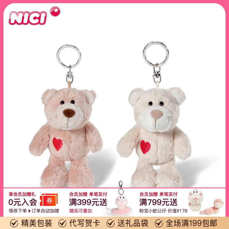 德国NICI毛绒玩具包包挂件