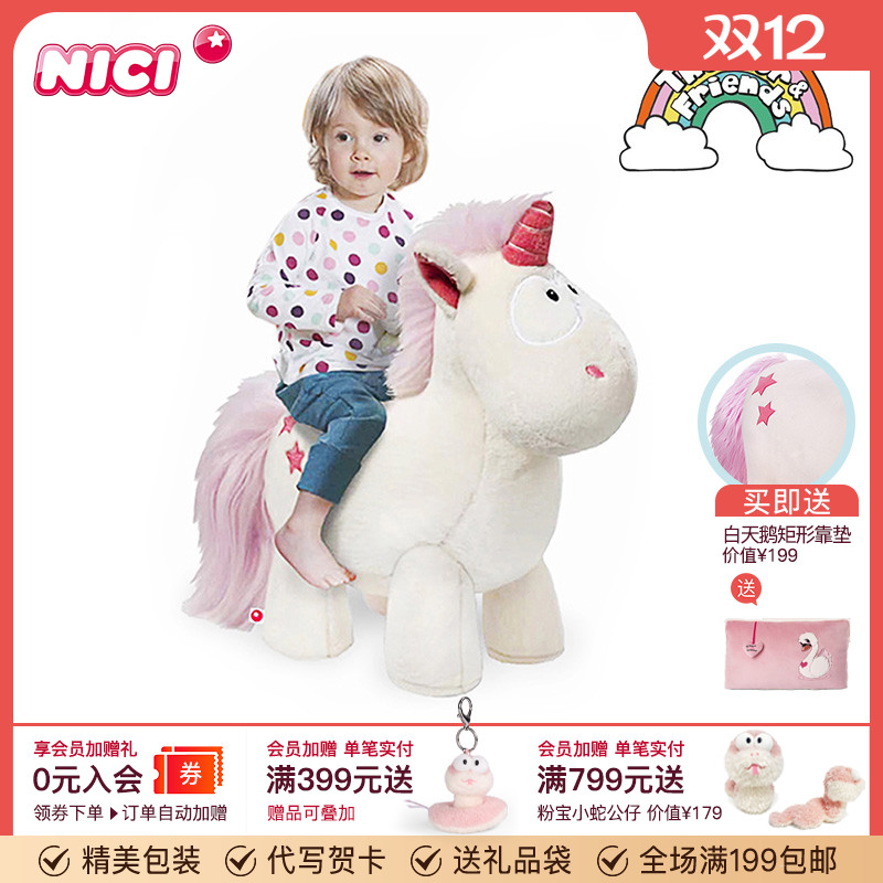 德国nici独角兽坐骑西奥多毛绒逗