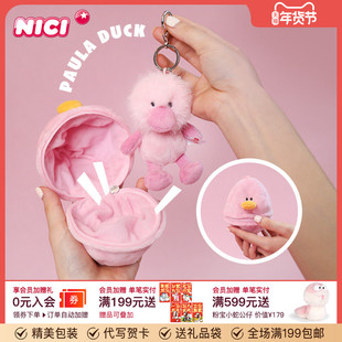 德国NICI宝拉鸭毛绒公仔挂件内含鸭子可拆布娃娃小鸭子公仔礼物