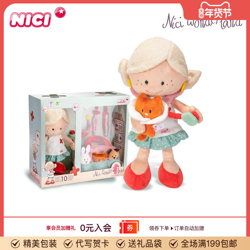 德国NICI毛绒娃娃兽医丽娜仙境娃娃布公仔玩偶儿童生日礼物女孩,玩具/童车/益智/积木/模型,毛绒/玩偶/公仔/布艺类玩具,淘宝优惠券,粉丝福利购,淘宝优惠卷