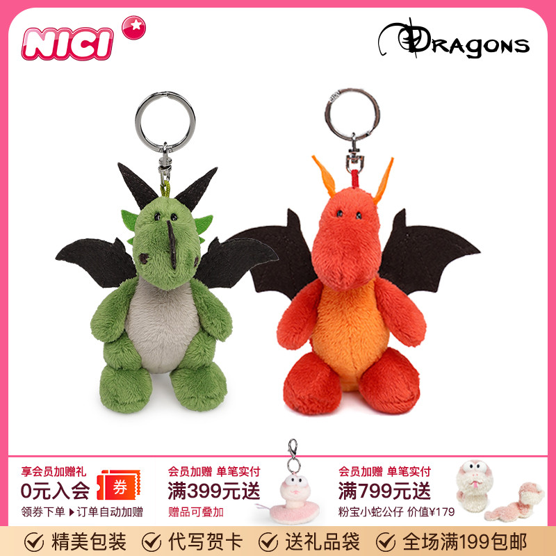 nici德国小恐龙毛绒钥匙扣挂件
