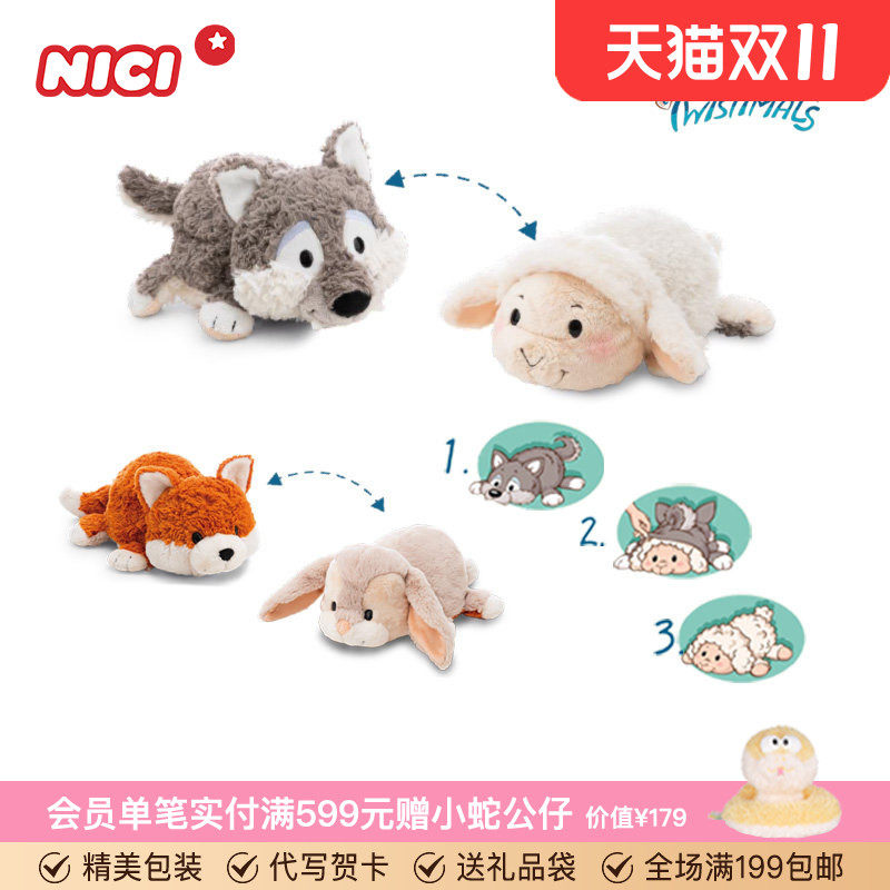 德国NICI羊羊狼狼公仔翻转毛绒