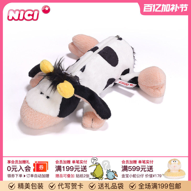 德国NICI笔袋毛绒可爱奶牛文具袋化妆笔袋动物毛绒玩具礼物玩偶